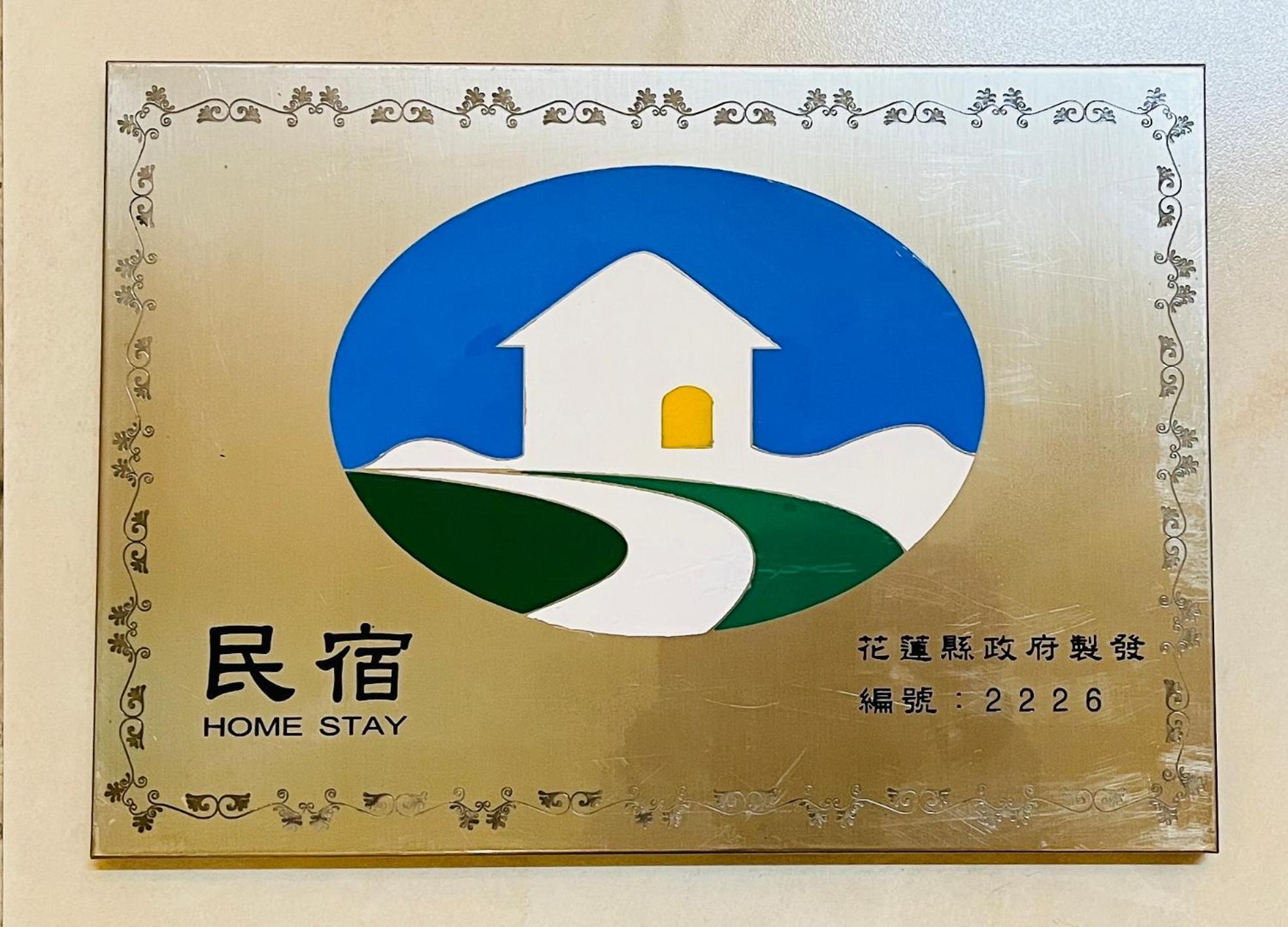 花蓮自由行民宿 Kota Hualien Bagian luar foto